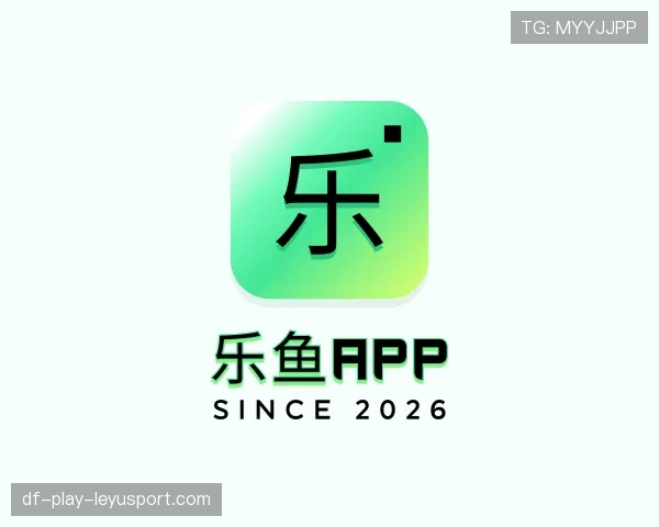 认识乐鱼app最新版本免费下载